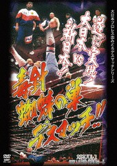 送料無料有/[DVD]/毒針! 蜘蛛の巣デスマッチ 1997年1月6日 東京・後楽園ホール/プロレス(大日本)/SPD-1444