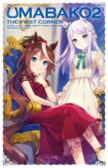 送料無料/[Blu-ray]/『ウマ箱2』 第1コーナー (アニメ「ウマ娘 プリティーダービー Season 2」トレーナーズBOX)/アニメ/TBR-31116D