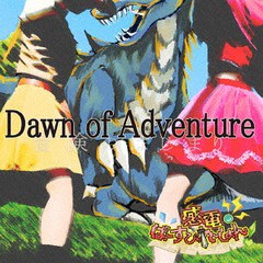 送料無料有/[CD]/感電! ぱーすぴれーしょん!/Dawn of Adventure/STVG-1S