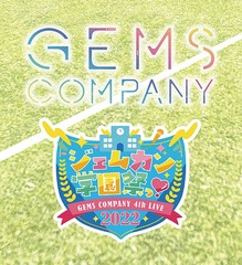 送料無料有 特典/[Blu-ray]/GEMS COMPANY/GEMS COMPANY 4thライブ "ジェムカン学園祭っ! 2022"/AVXD-27645