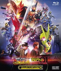 送料無料/[Blu-ray]/劇場短編 仮面ライダーセイバー 不死鳥の剣士と破滅の本/劇場版 仮面ライダーゼロワン REAL×TIME コレクターズパッ