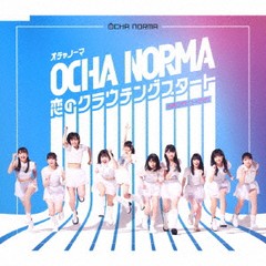 [CD]/OCHA NORMA/恋のクラウチングスタート/お祭りデビューだぜ! [通常盤 A]/EPCE-7700