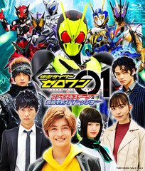 送料無料/[Blu-ray]/仮面ライダーゼロワン ファイナルステージ&番組キャストトークショー DXアークゼロワンプログライズキー版 [初回生産