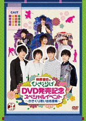 送料無料有/[DVD]/柿原徹也のひざくりげ DVD発売記念スペシャルイベント〜かきくり思い出名言帳〜/バラエティ (柿原徹也)/JDD-81438