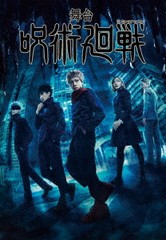 送料無料/[Blu-ray]/舞台「呪術廻戦」/舞台/TBR-33000D