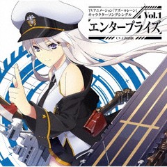 [CD]/エンタープライズ(CV: 石川由依)/TVアニメーション『アズールレーン』キャラクターソングシングル Vol.1 エンタープライズ/XNST-100