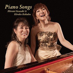 送料無料有/[CD]/岩崎宏美&国府弘子/Piano Songs/TECI-1513