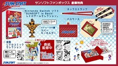 送料無料 特典/[Nintendo Switch]/SUNSOFT is Back! レトロゲームセレクション [サンソフトファンボックス]/ゲーム/SUN-RTR1-1B