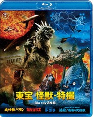 送料無料/[Blu-ray]/東宝 怪獣・特撮 (『大怪獣バラン』『妖精ゴラス』『宇宙大怪獣ドゴラ』『決戦! 南海の大怪獣』)/特撮/TBR-31317D