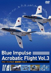 送料無料有/[DVD]/ブルーインパルス・曲技飛行 Vol.3/ドキュメンタリー/EGDD-36