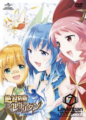 送料無料有/[DVD]/絶対防衛レヴィアタン 第7巻 (最終巻) [初回限定版]/アニメ/GNBA-2147