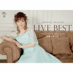 送料無料有/[CD]/岩崎宏美/LIVE BEST SELECTION 2012-2019 太陽が笑ってる/TECI-1710