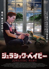 送料無料有/[DVD]/ジュラシック・ベイビー/洋画/AAU-4111S