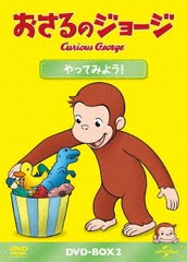 おさる ジョージ dvdの通販｜au PAY マーケット｜7ページ目