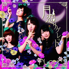 [CD]/Fleur*/月恋リグレット [TYPE-B]/DAKJH-9