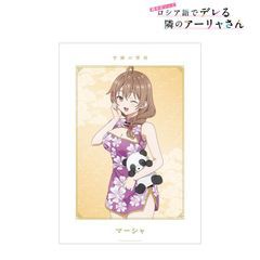 [グッズ]/【2024年9月発売】TVアニメ 「時々ボソッとロシア語でデレる隣のアーリャさん」 描き下ろし マーシャ チャイナドレス Ver. A3 