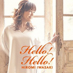 送料無料有/[CD]/岩崎宏美/Hello! Hello!/TECI-1554