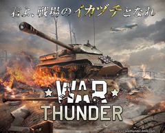 PCゲーム]/War Thunder [プレミアムパッケージ] [Win / Mac用]/ゲーム