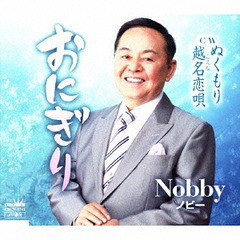 [CD]/Nobby/おにぎり/ぬくもり/越名恋唄/CRCN-8141