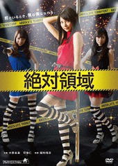 送料無料有/[DVD]/絶対領域/邦画/DJM-502