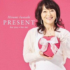 送料無料有/[CD]/岩崎宏美/PRESENT for you * for me [通常盤]/TECI-1595