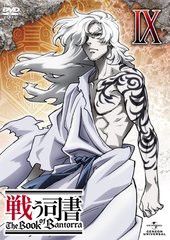 送料無料有/[DVD]/戦う司書 The Book of Bantorra 第9巻/アニメ/GNBA-1569