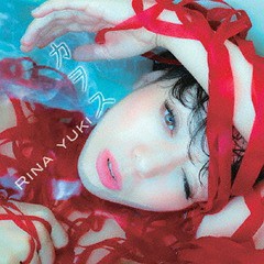 送料無料有/[CD]/結城リナ/カヲス/TIVE-1