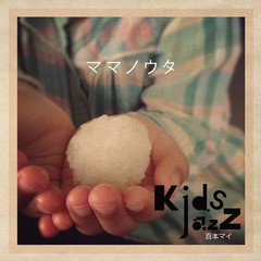 [CD]/KidsJazz 百本マイ/ママノウタ/DAKKJ55-55
