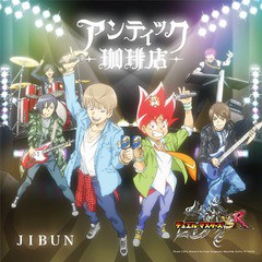 [CD]/アンティック-珈琲店-/JIBUN [デュエル・マスターズ盤]/JBCW-6009