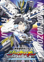 [DVD]/新幹線変形ロボ シンカリオン 先発DVD[4] 登場!! リュウジとN700Aのぞみ編/アニメ/GNBA-2764