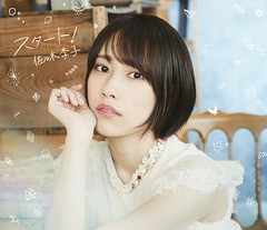 送料無料有/[CD]/佐々木李子/スタート! [CD+フォトブック/アーティスト盤] [初回生産限定盤]/AKCY-58075