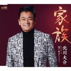 [CD]/北川大介/家族/My Way/CRCN-8542