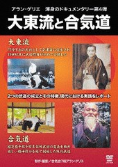 送料無料有/[DVD]/アラン・ゲリエ 大東流と合気道 (仮)/格闘技/SPD-8404