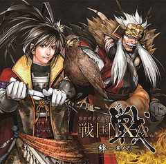 送料無料有/[CD]/ドラマCD/戦国IXA ドラマCD -絆- 其ノ弐/SQEX-10480