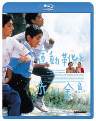 [Blu-ray]/運動靴と赤い金魚 [廉価版]/洋画/PJXF-1449