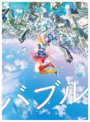 送料無料/[Blu-ray]/『バブル』 Blu-rayコレクターズ・エディション [初回生産限定]/アニメ/TBR-33175D