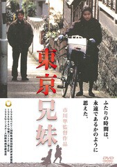 送料無料有/[DVD]/東京兄妹/邦画/RFD-1147