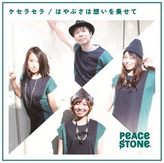 [CD]/PEACE$TONE/ケセラセラ/はやぶさは想いを乗せて/DAKORCL-1003