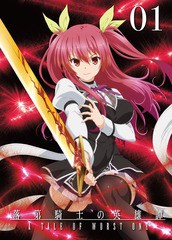 送料無料有/[Blu-ray]/落第騎士の英雄譚＜キャバルリィ＞ 第1巻/アニメ/MFXN-31