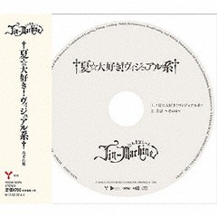 [CD]/Jin-Machine/†夏☆大好き! ヴィジュアル系† みぞれ盤 [通常盤]/YCCW-30054