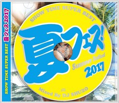 送料無料有/[CD]/オムニバス/SHOW TIME SUPER BEST〜Summer Festival 2017〜 Mixed B/DAKSMICD-158