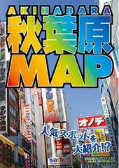 [DVD]/秋葉原MAP/趣味教養/KMCC-38017