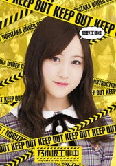 送料無料有/[Blu-ray]/星野工事中/バラエティ (乃木坂46)/SRXW-12