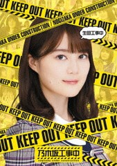 送料無料有/[Blu-ray]/生田工事中/バラエティ (乃木坂46)/SRXW-20