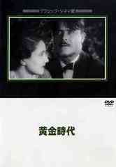 送料無料有/[DVD]/黄金時代/洋画/JVD-3046