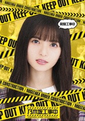 送料無料有/[Blu-ray]/飛鳥工事中/バラエティ (乃木坂46)/SRXW-14