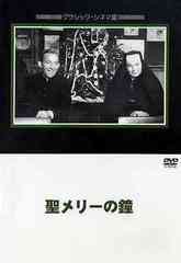 送料無料有/[DVD]/聖メリーの鐘/洋画/JVD-3056