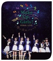 送料無料/[Blu-ray]/Wake Up Girls! FINAL LIVE 想い出のパレード/Wake Up Girls!/EYXA-12529