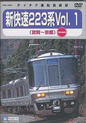 送料無料有/[DVD]/JR西日本 新快速223系 Vol.1 (敦賀?京都)/鉄道/TEBD-38086