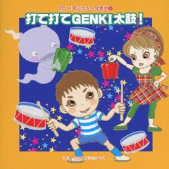 [CD]/2011ビクター発表会 (3) 打て打てGENKI太鼓!/教材/VZCH-85